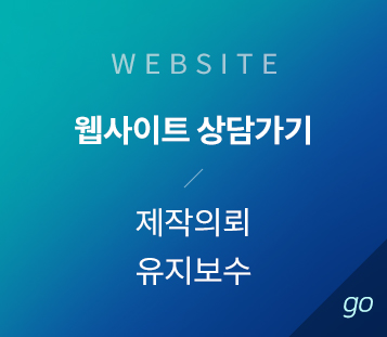 웹사이트 상담가기